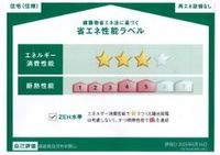 省エネ性能ラベル