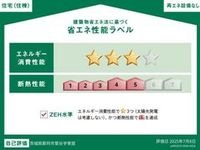 省エネ性能ラベル