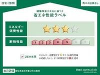 省エネ性能ラベル