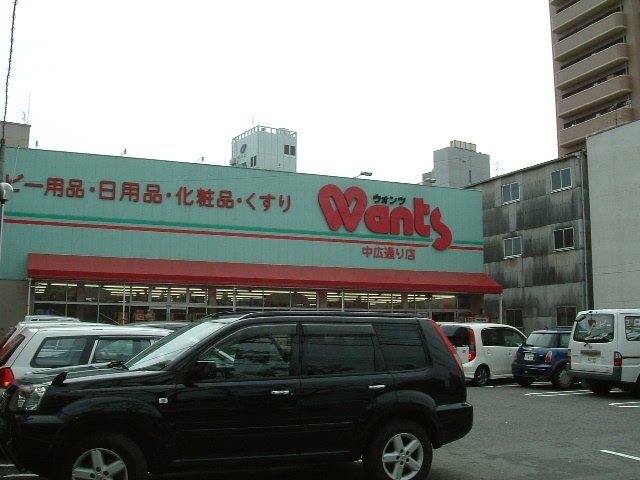 ハーティウォンツ中広通り店