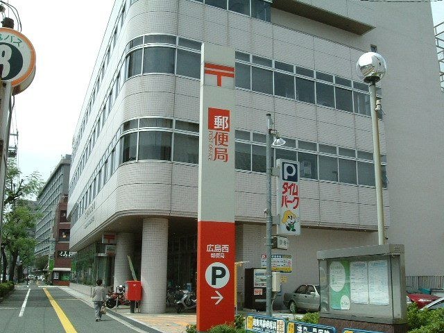 広島西郵便局