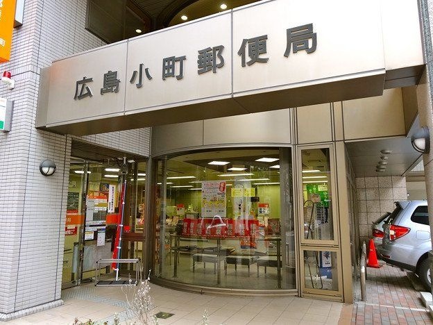 写真：広島並木通り郵便局