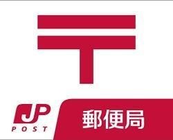 宇都宮御幸ヶ原郵便局
