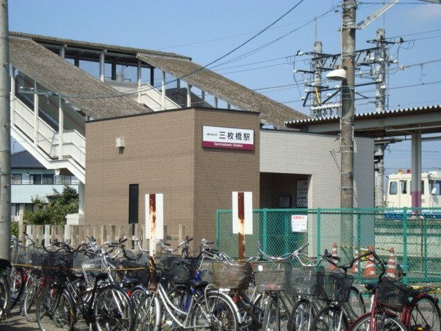 三枚橋駅