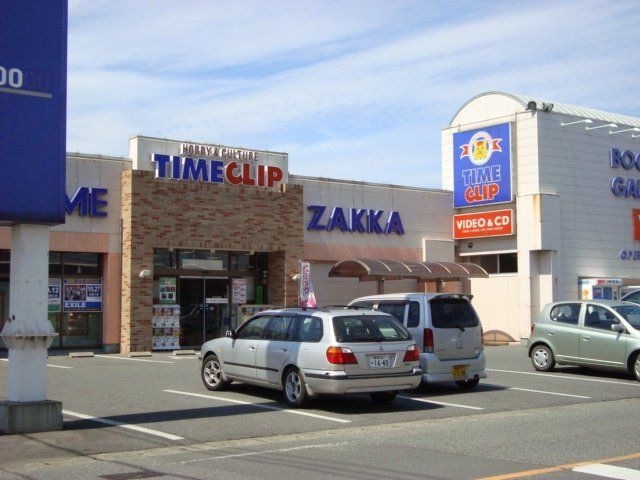 写真：タイムクリップ新井店