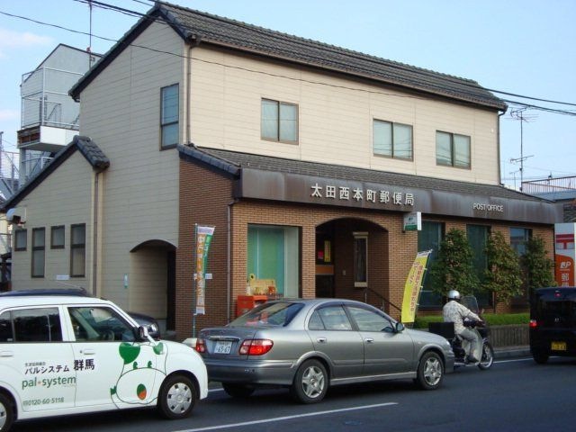 太田西本町郵便局