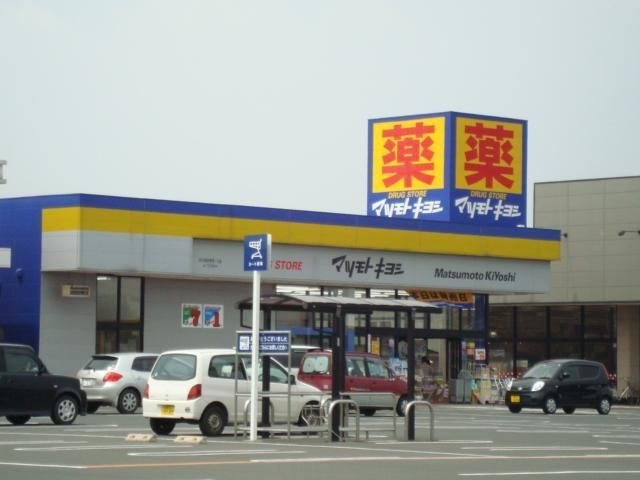 写真：マツモトキヨシWOW植木野モール店
