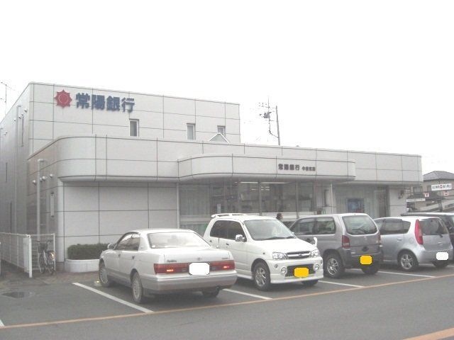 写真:常陽銀行牛谷支店
