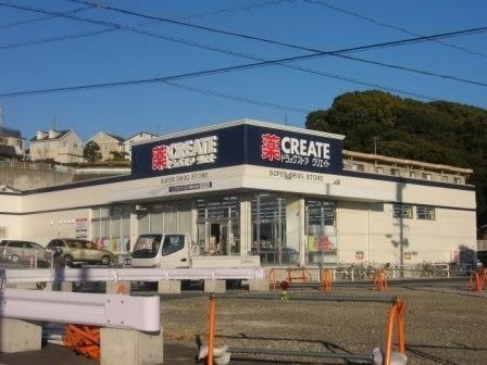 クリエイト大谷店