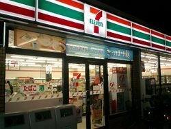 セブンイレブン