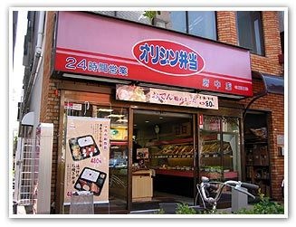 オリジン弁当