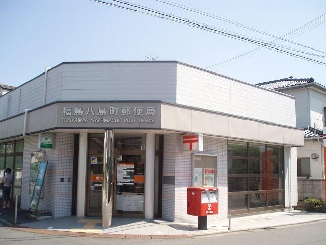 福島伏拝郵便局