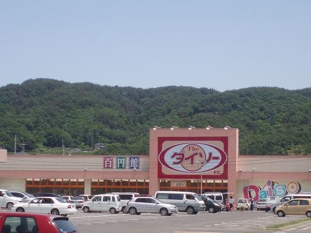 ザ・ダイソー福島黒岩店
