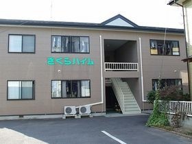 さくらハイムの外観