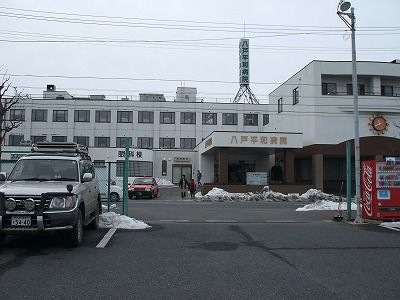 八戸平和病院