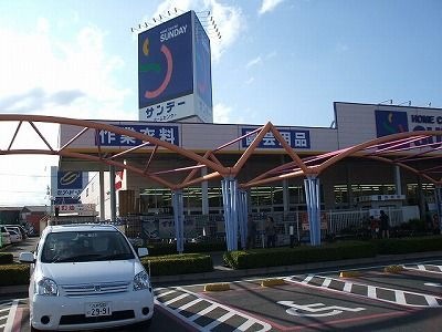 ホームセンター　サンデー