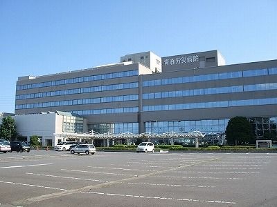 青森労災病院