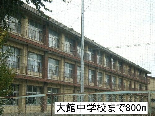 八戸市立大館中学校