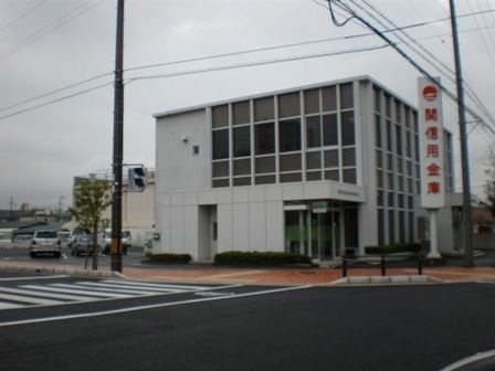 関信用金庫琴塚支店