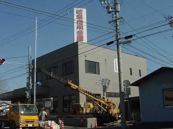 岐阜信用金庫