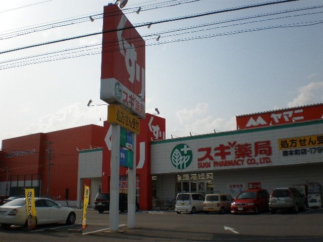 スギ薬局鶉店