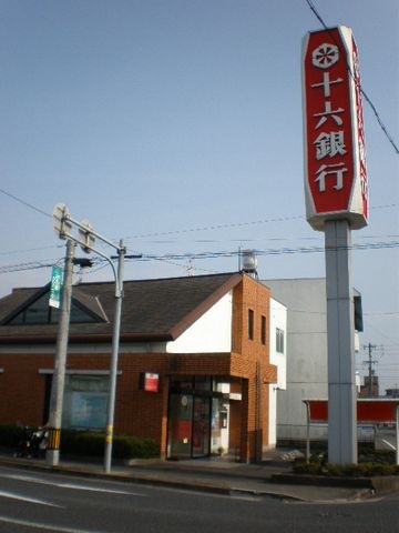 十六銀行鶉支店