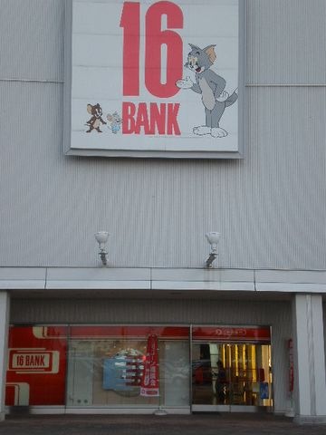 十六銀行カラフルタウン岐阜出張所