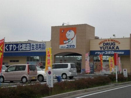 ドラッグユタカ 岐南徳田店