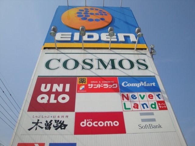 サンドラッグ島崎店