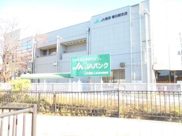 写真：JA南彩春日部支店