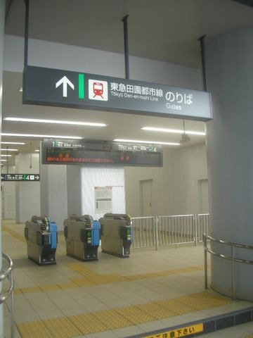 高津駅
