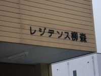 外観写真(昼)