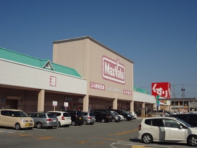 マックスバリュ松阪中央店