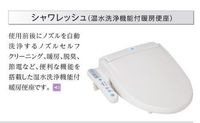 シャワー付トイレ(イメージ)