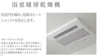 浴室乾燥機(イメージ)
