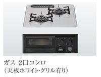 ガス2口コンロ(イメージ)