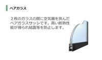 ペアガラス(イメージ)