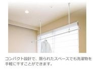 室内物干し(イメージ)