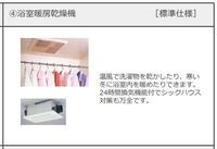 浴室乾燥機(イメージ)