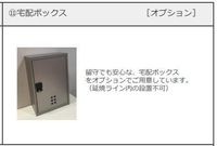 宅配BOX(イメージ)