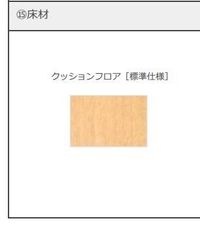 クッションフロア(イメージ)