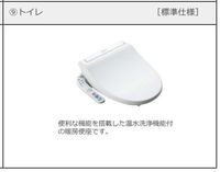 シャワー付トイレ(イメージ)