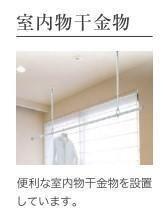 室内設備(イメージ)
