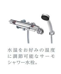サーモ水栓(イメージ)