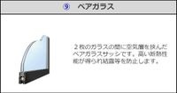 ペアガラス(イメージ)