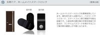 スマートロック(イメージ)