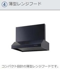 レンジフード(イメージ)