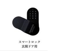 スマートロック(イメージ)