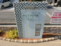 メゾン・ド・ソレーユⅡB