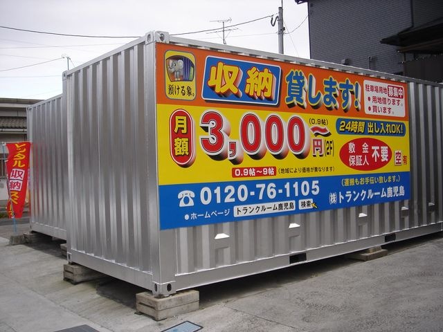 鹿児島県のトランクルーム・貸しコンテナ - 2ページ目／ホームメイト